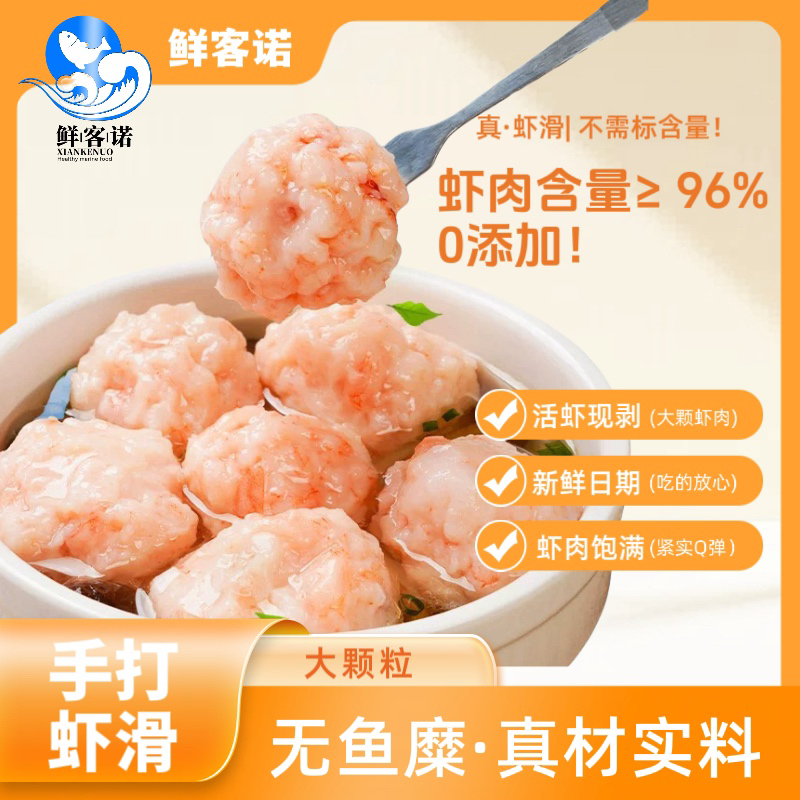 【鲜客诺】手工鲜虾滑 高虾含量≥96% 大颗粒虾仁0添加100g/包