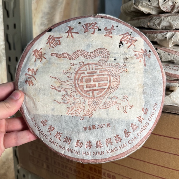 2003年普洱熟饼 陈香滑润出沉香药香茶气够耐泡程度高 饼茶