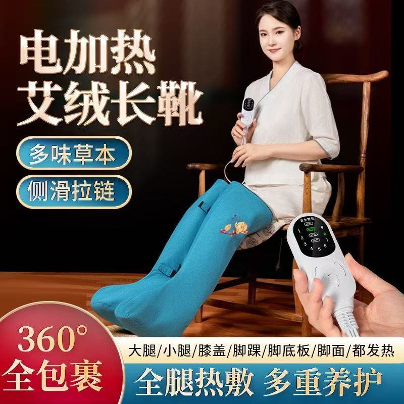 爆款电加热艾绒长筒靴膝盖关节艾灸脚部保暖大护腿腿部热敷熏蒸仪