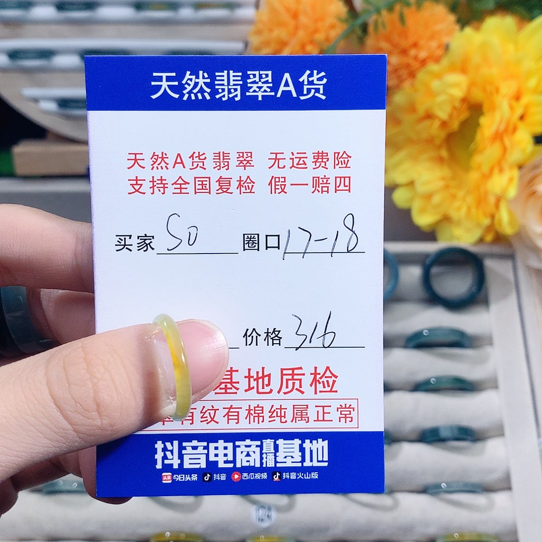 S***O翡翠未镶嵌戒指18圈