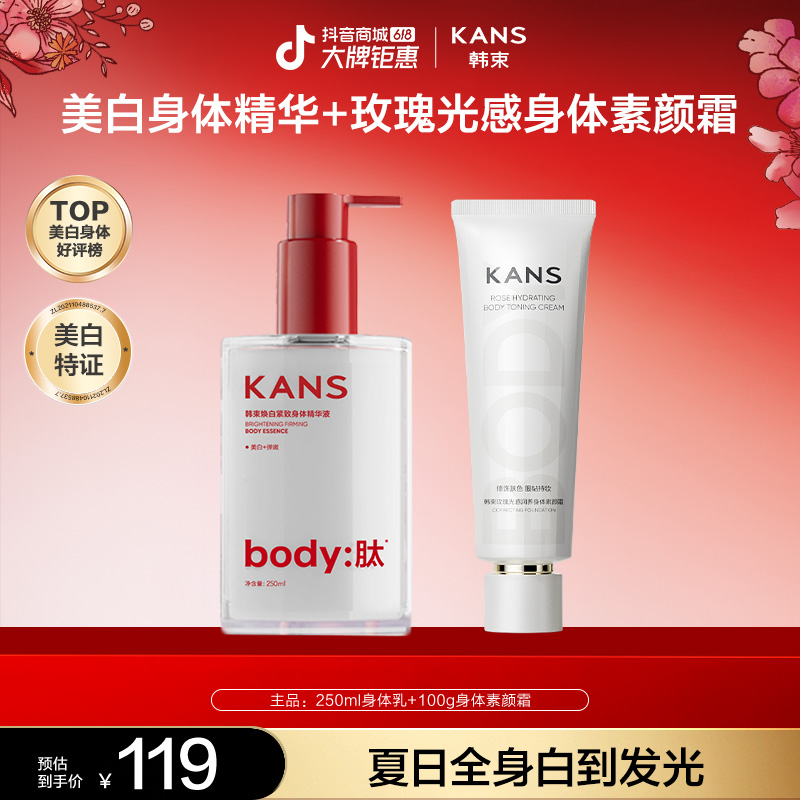 【618抢先购】韩束亮白瓶美白身体精华玫瑰光感润养身体素颜霜组合