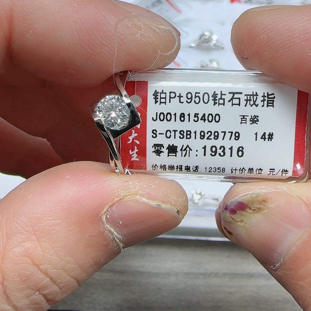 钻石戒指/指环铂Pt950镶嵌