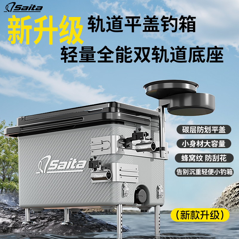 钓箱多功能赛踏2025新款30L升级平板竞技轻量便携轻量保冷钓箱