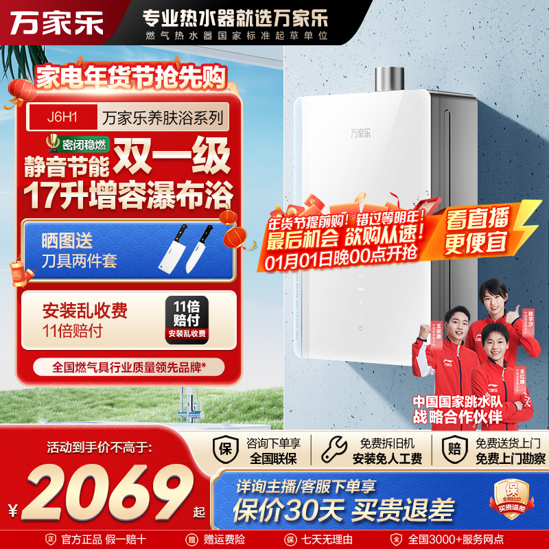 万家乐【养肤浴】J6H1下置风机恒温UV紫外杀菌双1级静音节能
