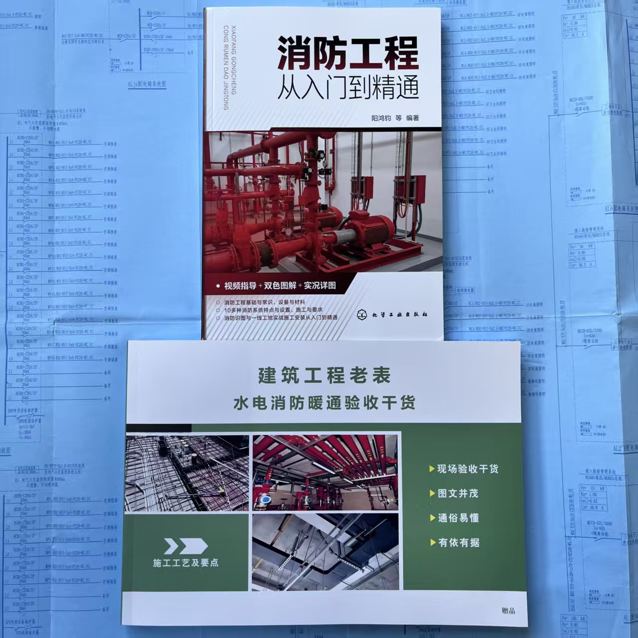 消防工程从入门到精通+赠送水电消防暖通验收干货+增送视频及资料