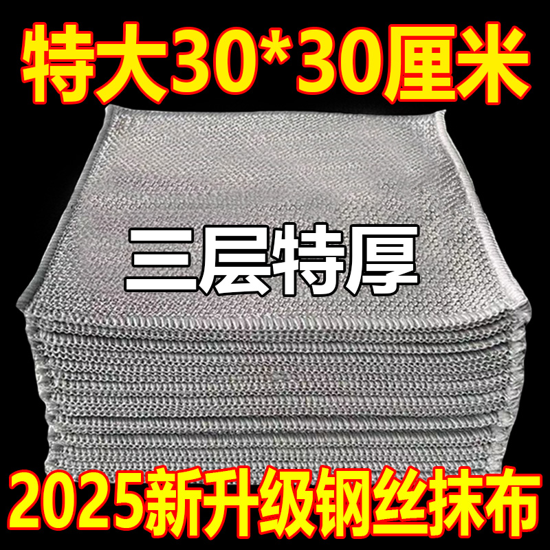 三层加厚大号银丝厨房抹布双面钢丝网洗碗多用途灶台除垢去污刷锅