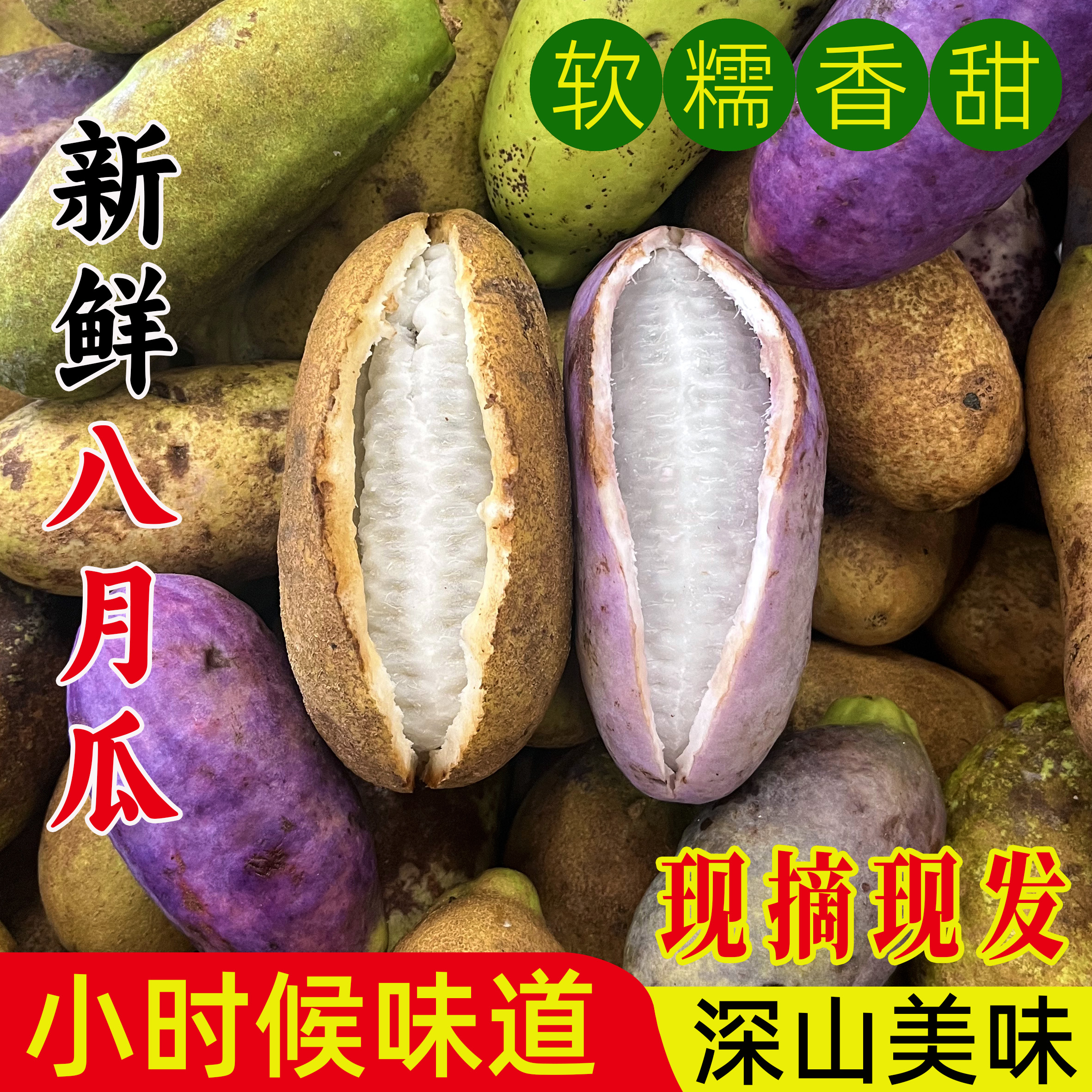 顺丰包邮云南贵州八月瓜当季新鲜现摘软糯香甜水果孕妇儿童水果