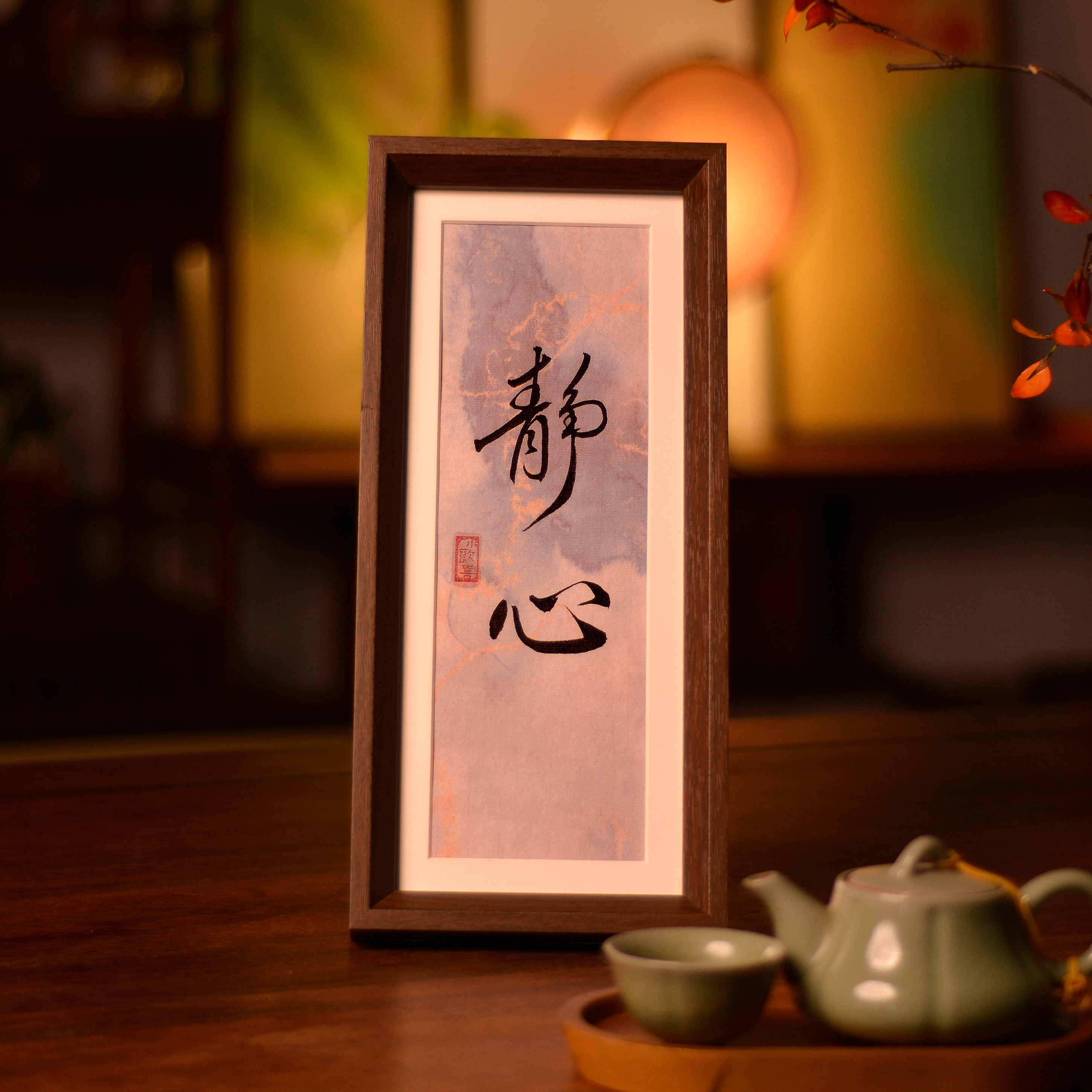 《静心》长条手写手绘创意家居书法摆台