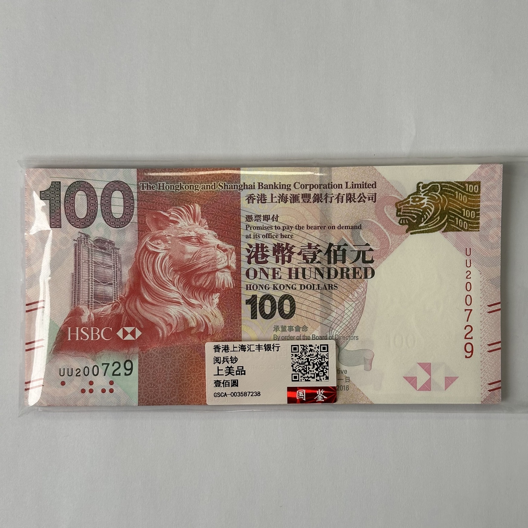 香港上海汇丰银行大阅兵纪念钞