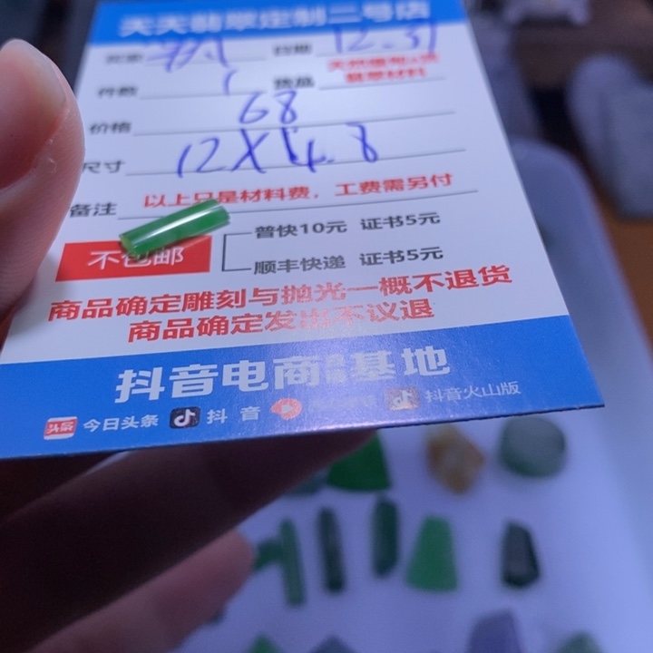 平***8定制翡翠未镶嵌78