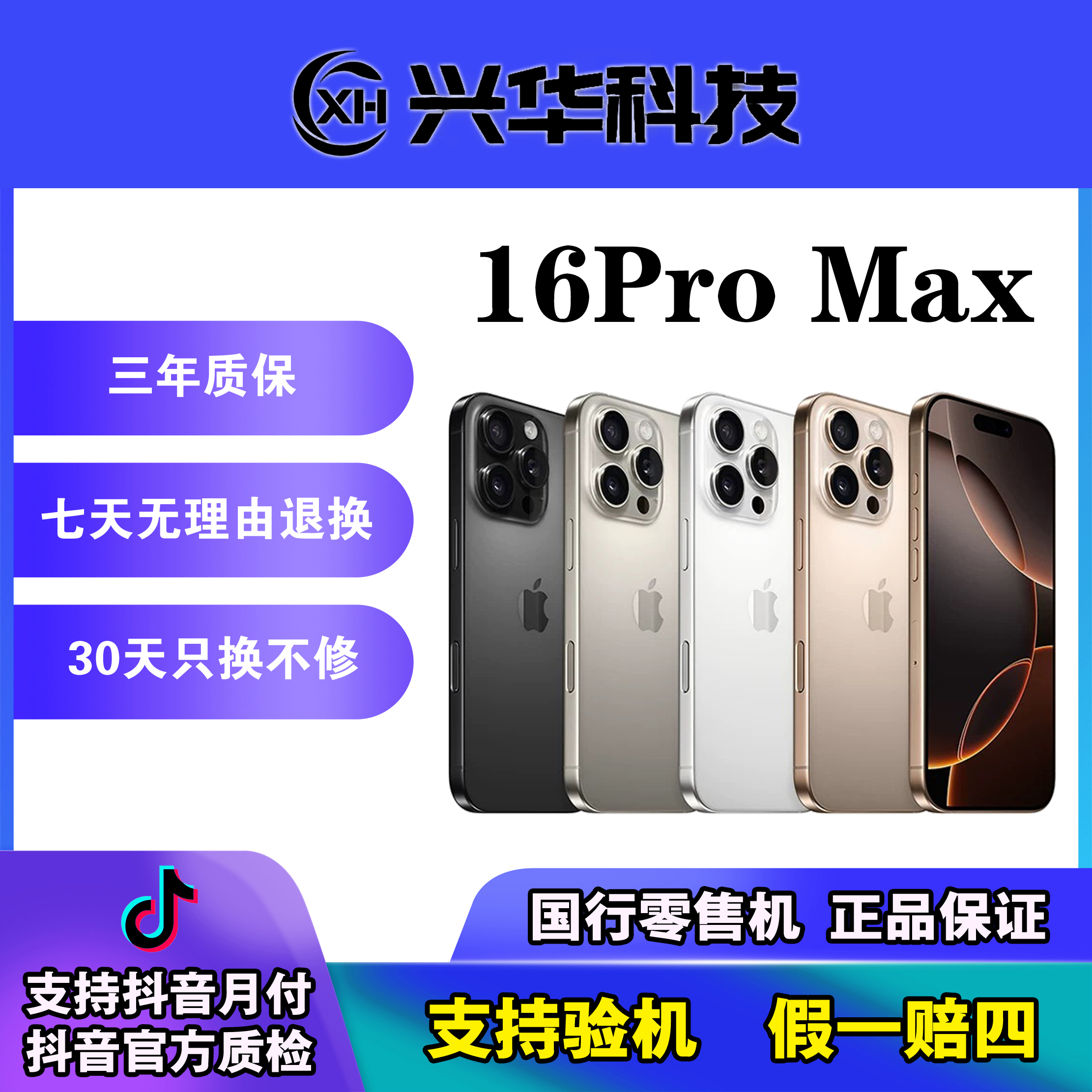 99新 Apple/苹果 16ProMax国行零售纯原无修双卡全网通精品二手机