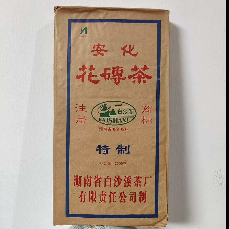 安化黑茶白沙溪2011年2公斤花砖茶 整片送同款1条
