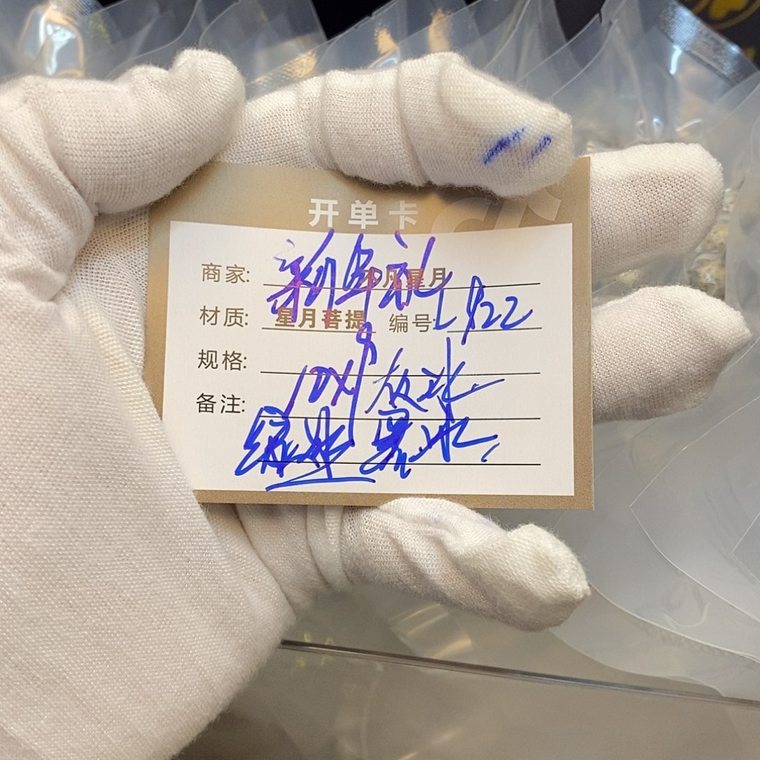 吊坠星月菩提8888888L922