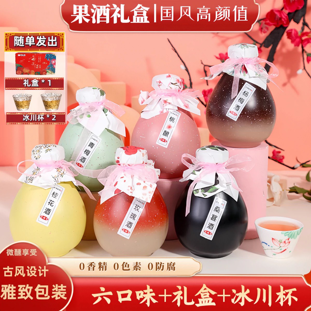 漫时刻果酒礼盒装12度微醺桂花酒桃花酿桑椹酒青梅酒杨梅花果酒