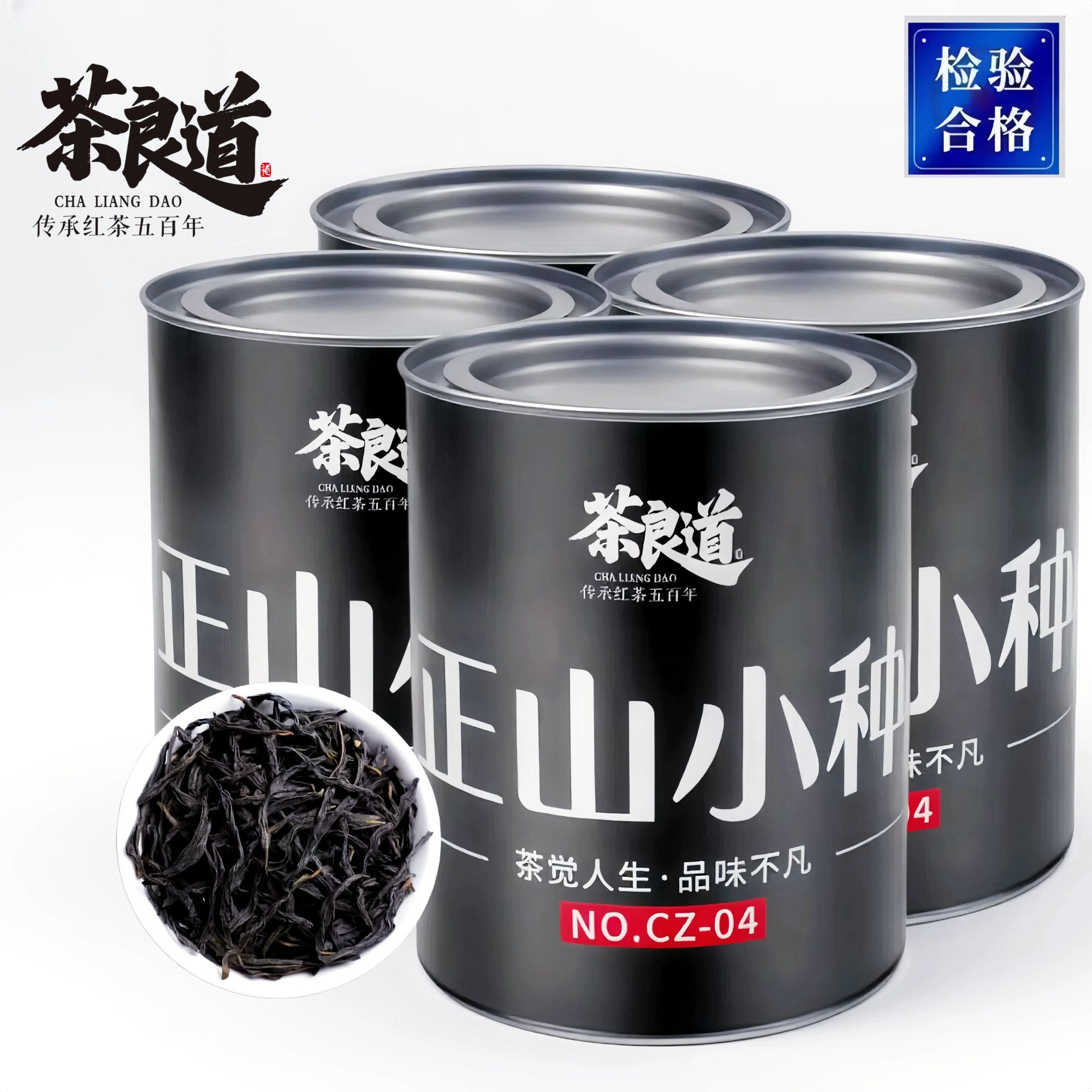 正山小种红茶特级高档浓香旗舰正品新茶武夷正宗红茶松香蜜香耐泡