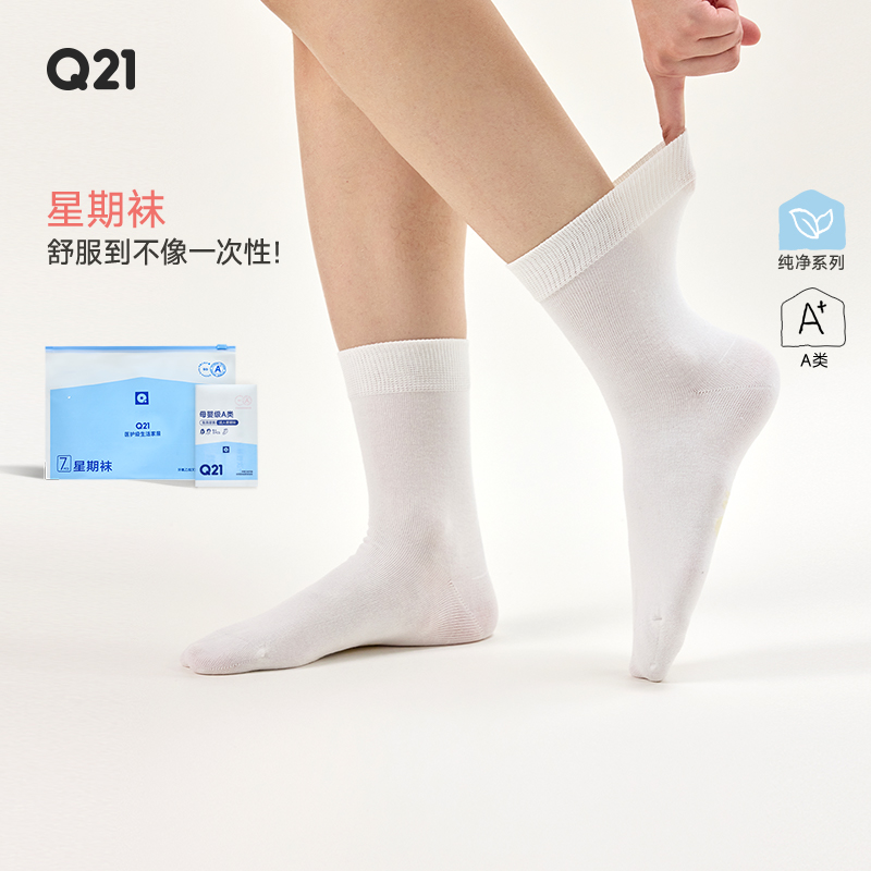 Q21一次性星期袜【儿童运动款】男女童通用免洗日抛袜旅行防臭袜子