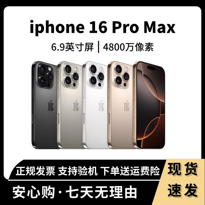 准新品 Apple/苹果 【24期免息】16 Pro max 512G 国行沙漠色钛金属