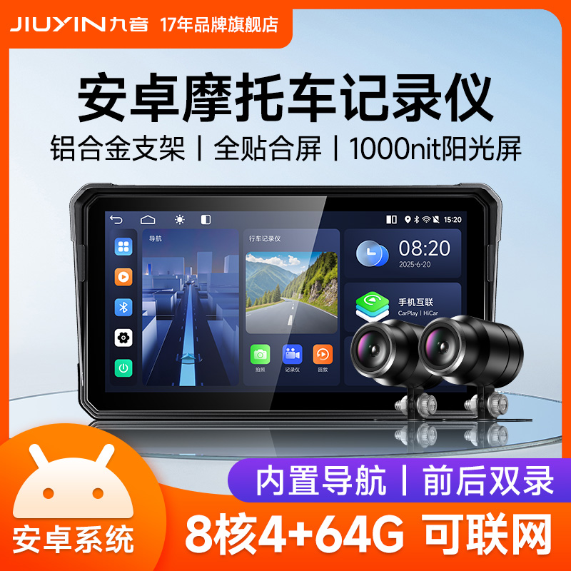 九音25年新款索尼高清安卓摩托电动车行车记录仪智能互联导航防水
