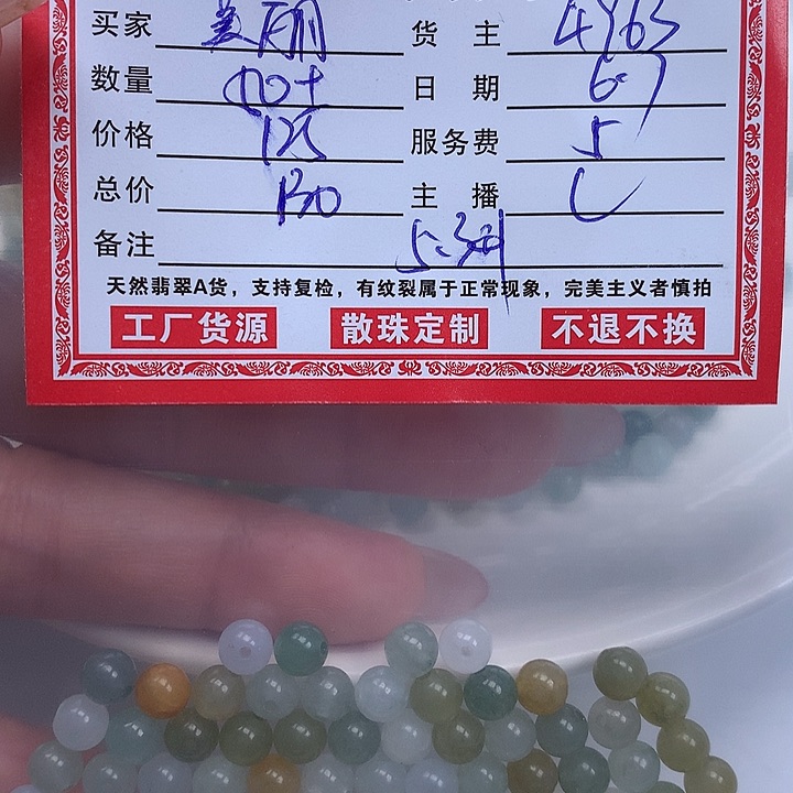 翡翠散珠花***丽翡翠珠子