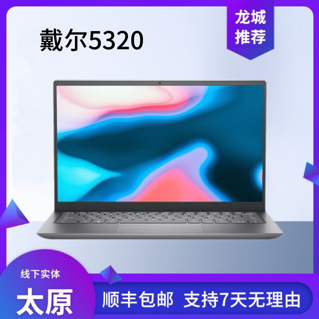 95新 Dell/戴尔  latitude5320 高端便携商务绘图办公超级本
