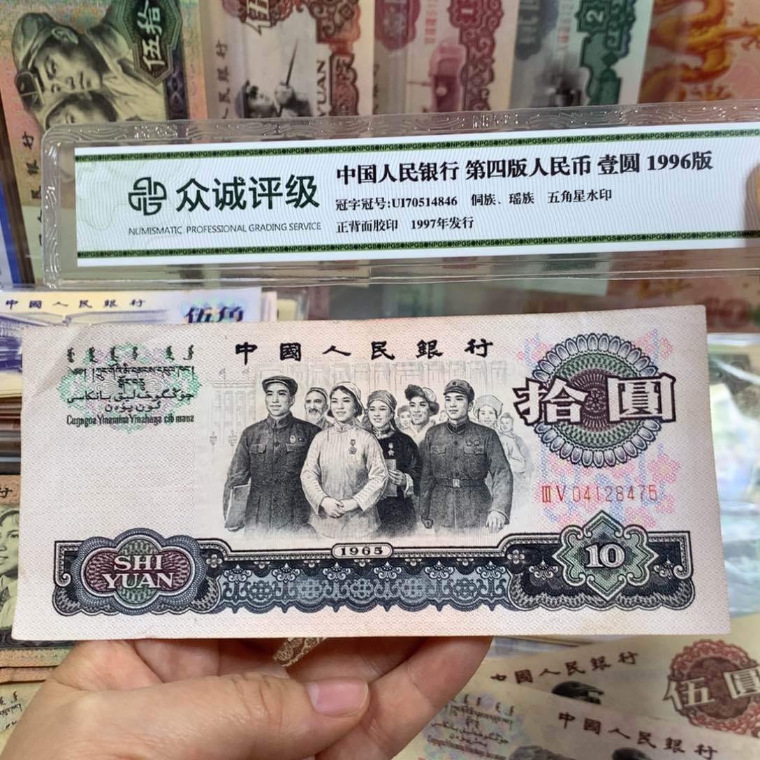 第三套大团结旧票一张