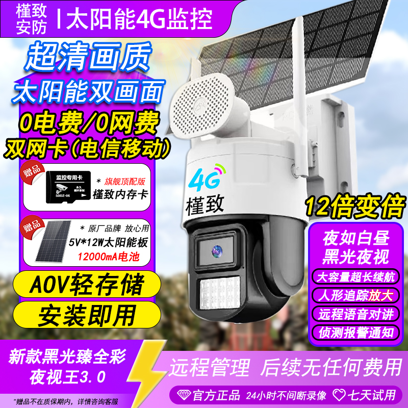 槿致睿博士监控摄像头太阳能免流室外监控AOV黑光全彩24小时录像