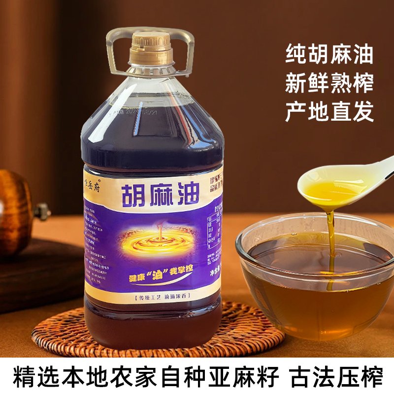 农家鲜榨纯胡麻油炒菜凉拌纯胡麻籽油