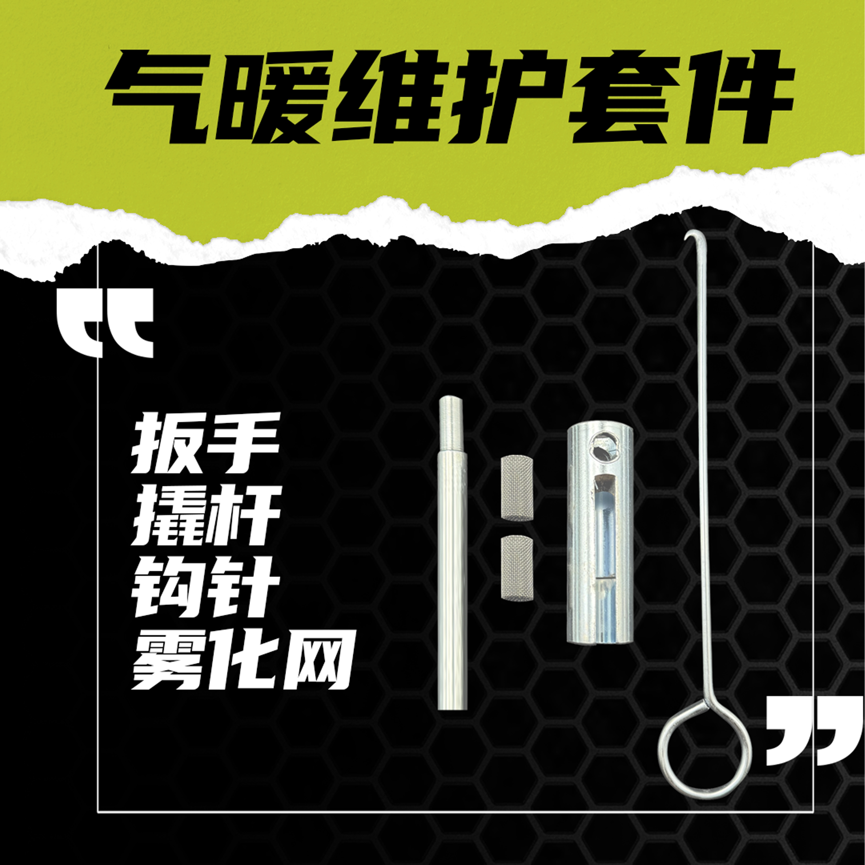 特瑞途驻车加热器修理工具空气暖雾化网扳手套装