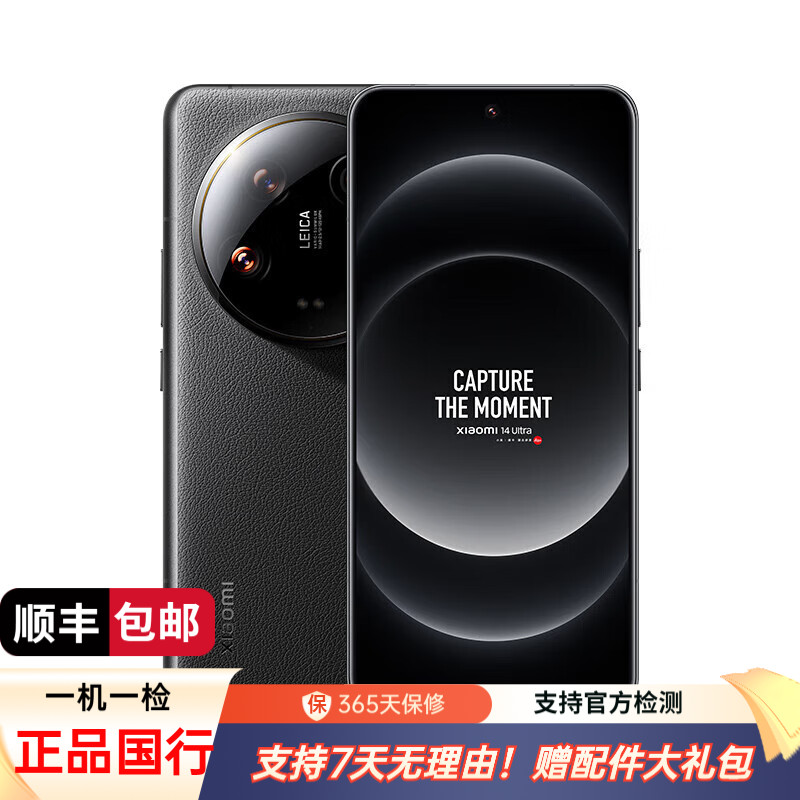 99新 Xiaomi/小米 14Ultra 徕卡光学 双向卫星通信2K超视感屏二手