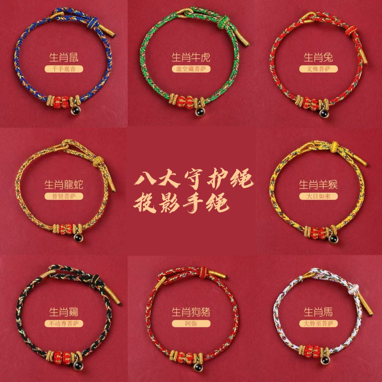 L手链 【玉总珠宝】八大守护手工编织手绳手链多样性发一CAN1400470