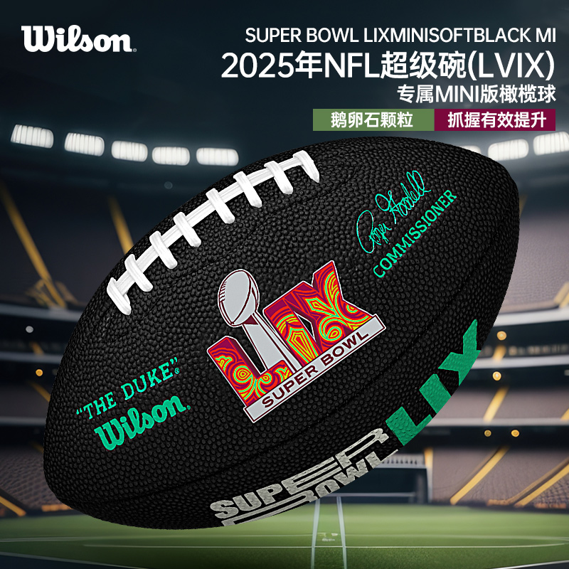 Wilson威尔胜官方LIX超级碗签名Mini款儿童橡胶橄榄球纪念收藏