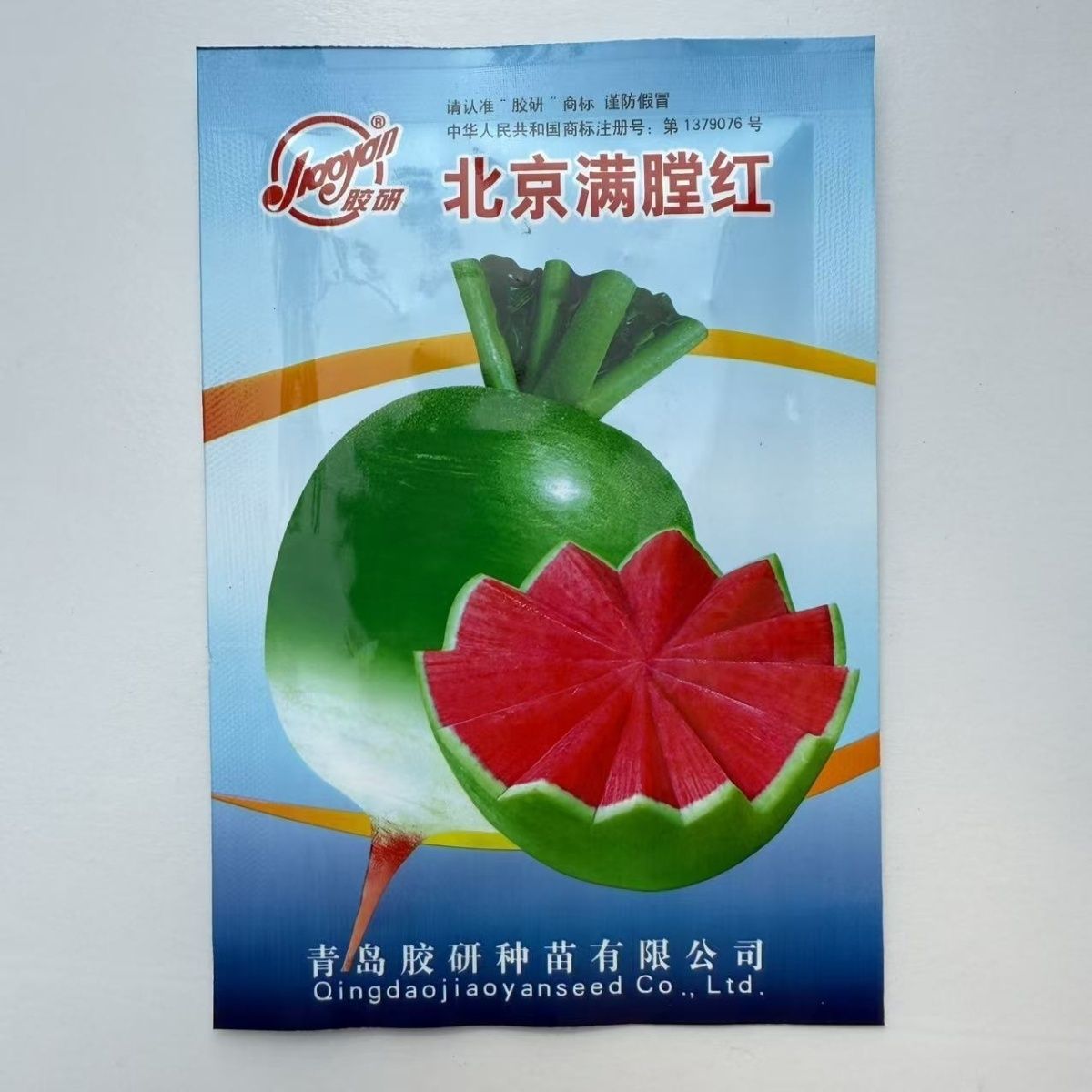 北京满膛红绿皮红心味甜质脆水果萝卜种子秋季播种耐糠心红心