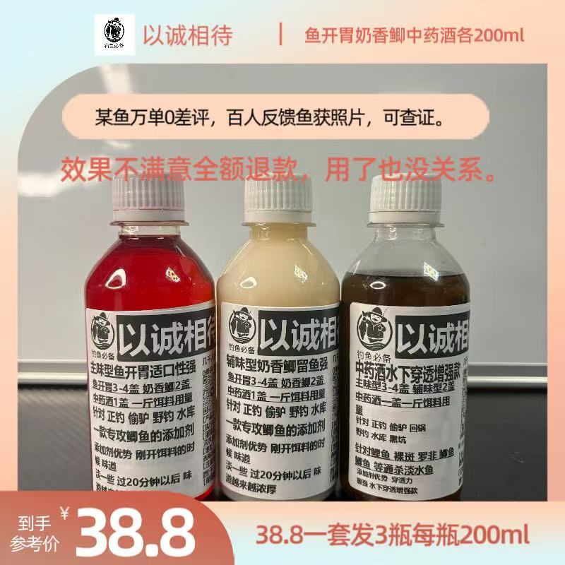 鱼开胃200ml➕奶香鲫200ml➕中药酒200ml共600毫升。浓稠型。