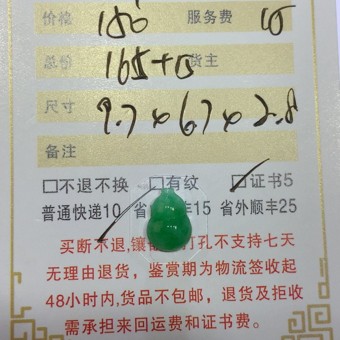 可***喵翡翠未镶嵌颈饰葫芦