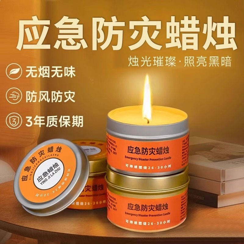 应急蜡烛家用无烟无味防灾停电照明备用紧急生存防风露营野外石蜡