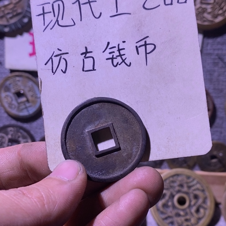 三***月铜现代工艺品仿古钱币