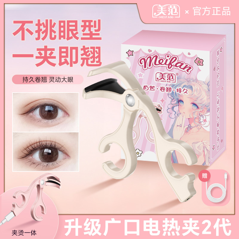 【美范】无边框电热广口睫毛夹一夹自然卷翘持久定型迷你大学生推荐