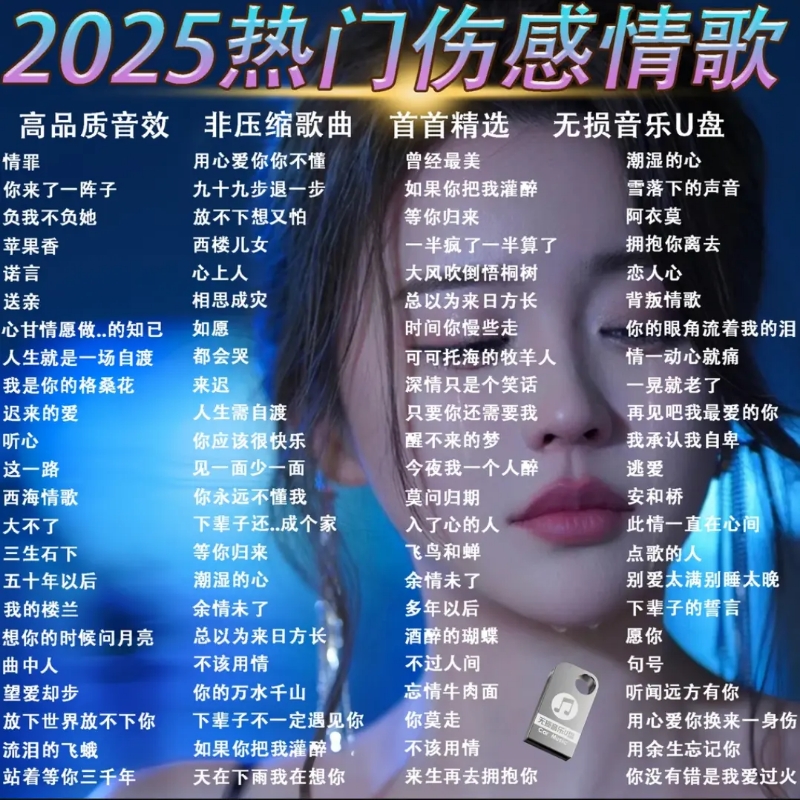 车载音乐U盘抖音最新热门歌曲伤感流行无损高品质音乐带视频优盘
