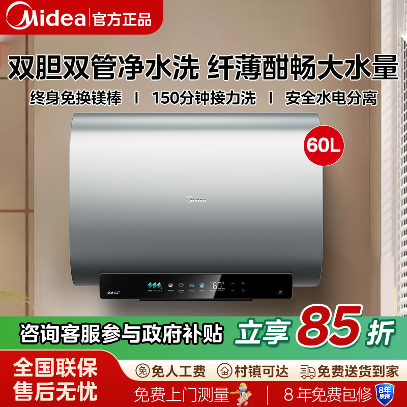 美的活水UD7pro电热水器家用大容量加热储水洗澡卫生间变频一级