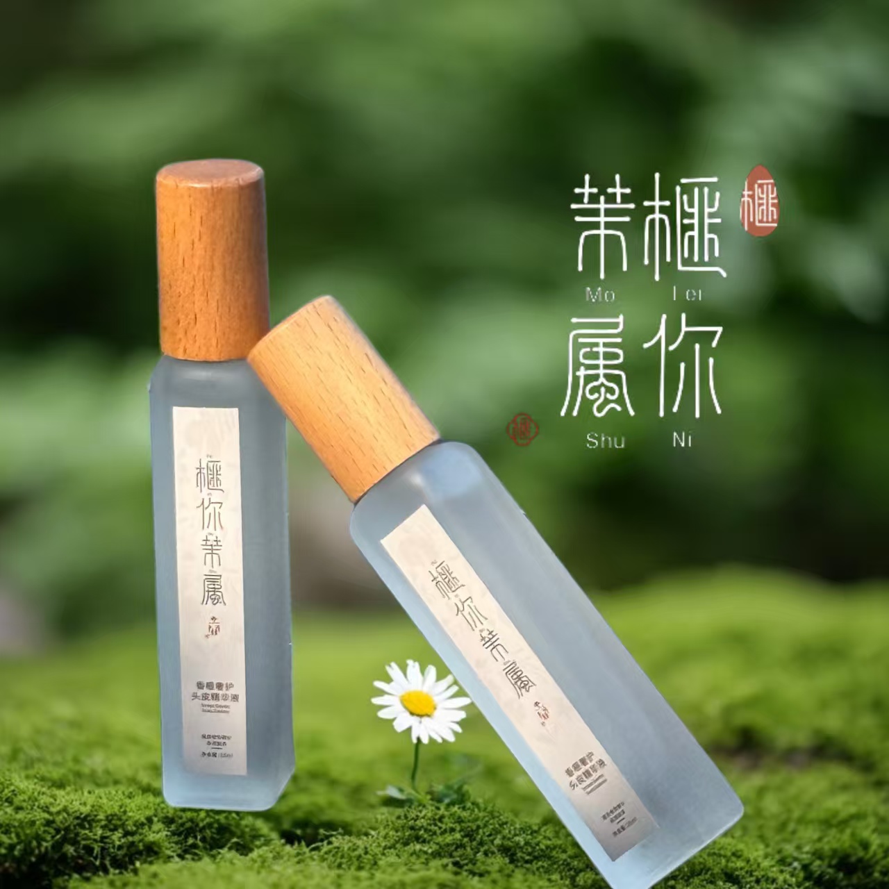 榧你茉属|香榧奢护头皮精华液