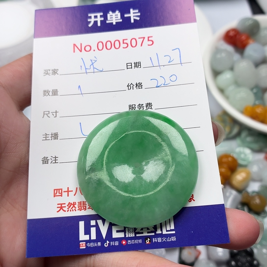 花***忧翡翠散珠48708887979