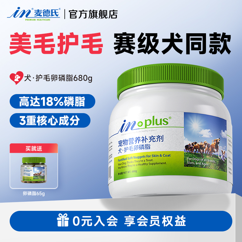麦德氏犬蓝标护毛卵磷脂680g狗狗美毛护毛健康鱼油养狗必备用品