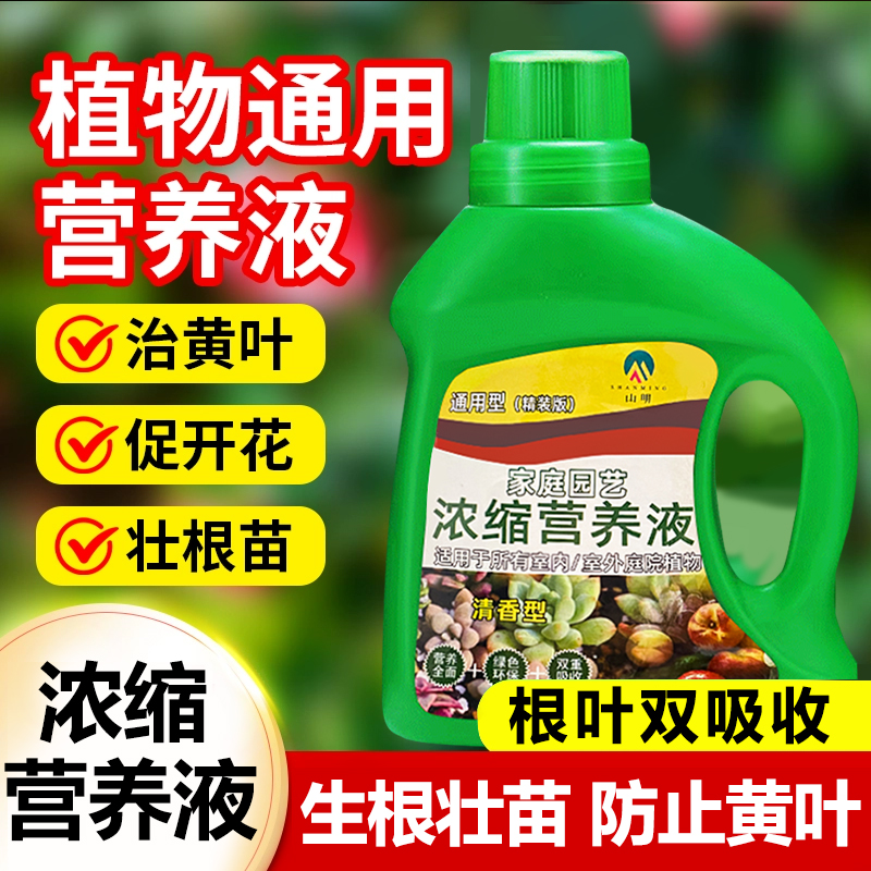 植物营养液通用型家用养花绿萝水培多肉盆栽液体肥料花卉家用瓶装