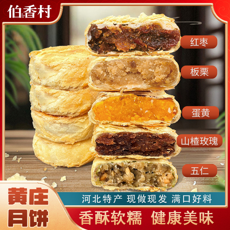 黄庄月饼蛋黄经典口味酥皮手工制作传统手艺月饼伯香村正宗