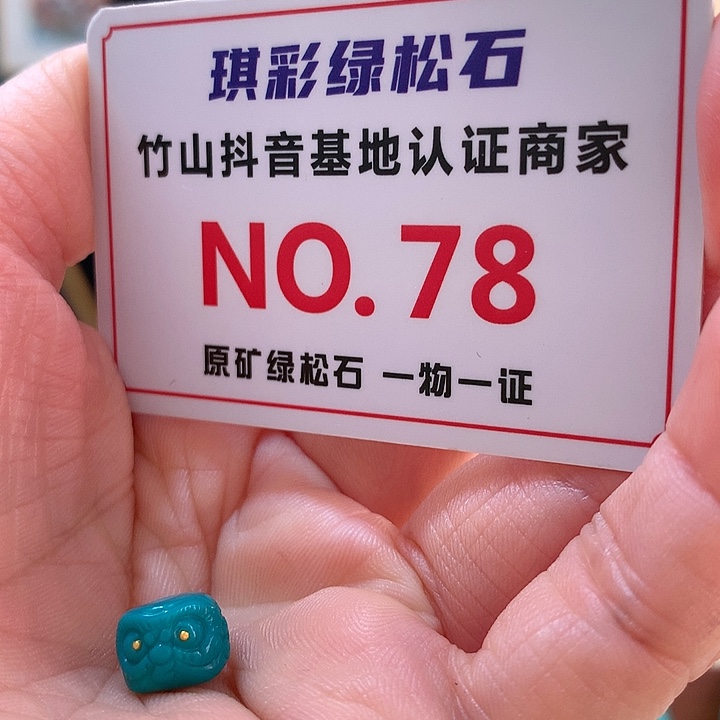 绿松石珠宝奇石未镶嵌
