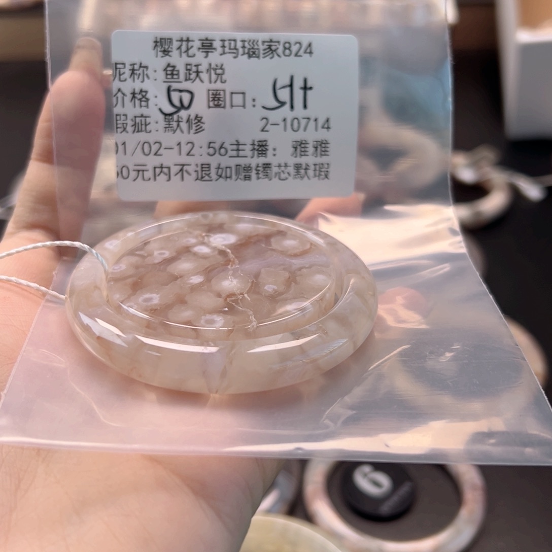 鱼***悦玛瑙/玉髓未镶嵌手镯