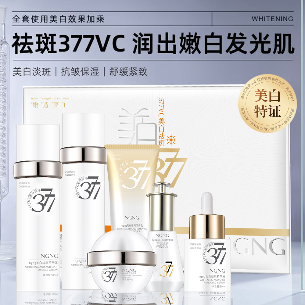 【YN】NGNG377美白祛斑护肤六件套