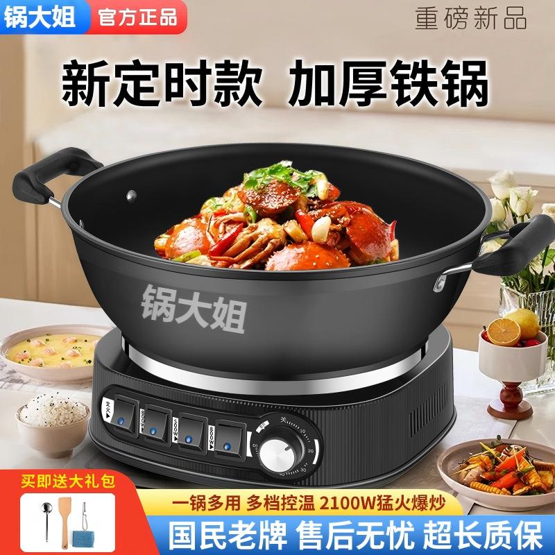 新款锅大姐铸铁锅加深加厚电炒锅多功能家用一体电热锅蒸煮炒菜锅