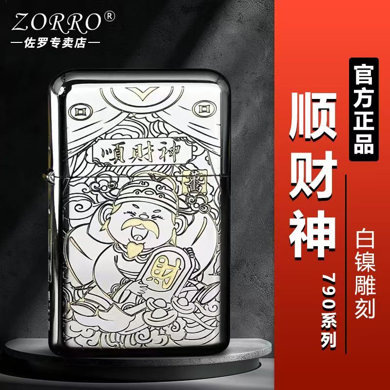 ZORRO佐罗顺财神煤油防风超薄790正品打火机创意高端礼物男友520