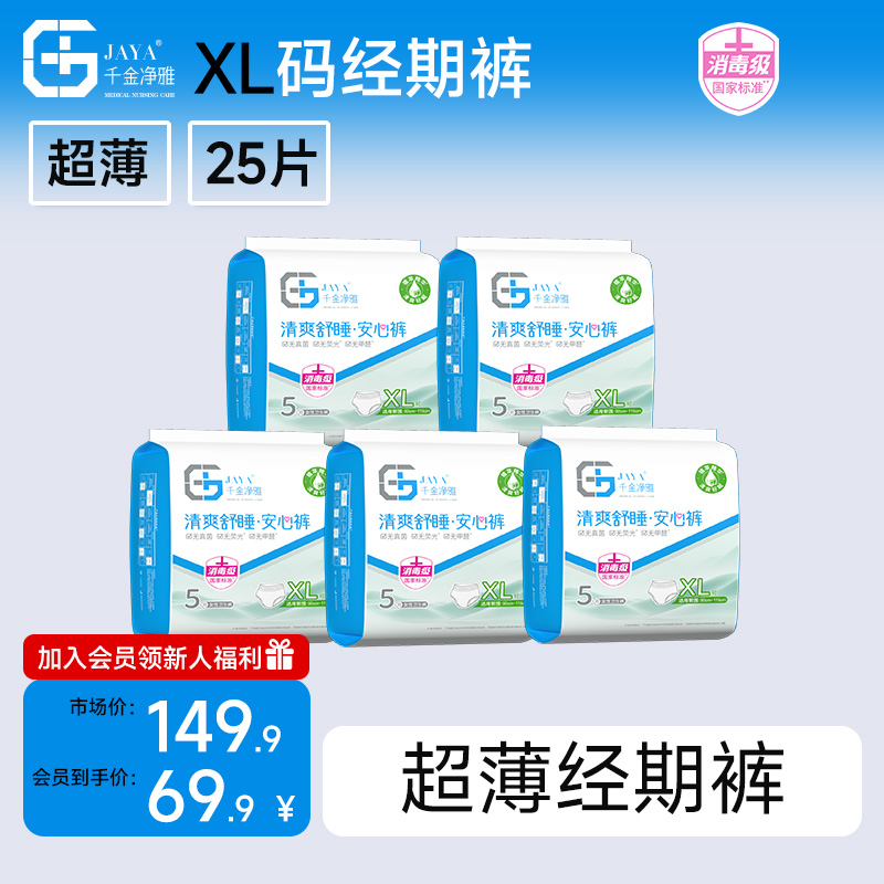 千金净雅清爽极薄透气卫生巾红榜推荐夜用医护用消毒级正品旗舰